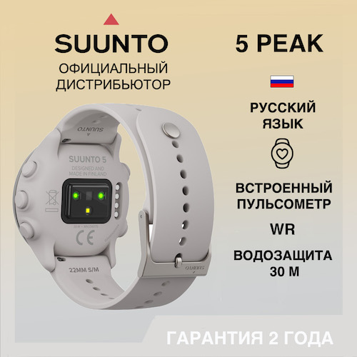 Часы Suunto 5 Peak Ridge Sand, светло-серые SS050727000- от прозводителя Suunto 