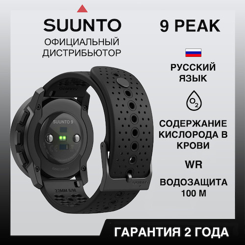 Часы Suunto 9 Peak All Black, черные SS050522000 от прозводителя Suunto 
