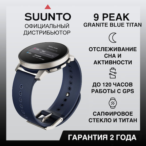 Часы Suunto 9 Peak Granite Blue Titanium, синие SS050520000 от прозводителя Suunto 