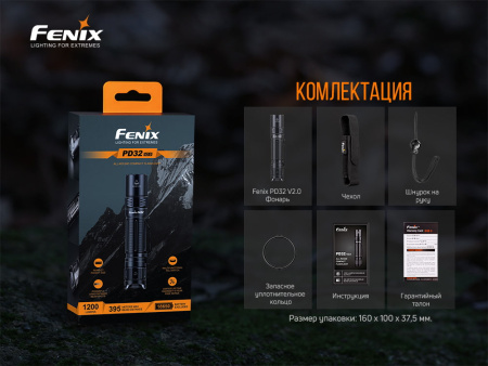 Фонарь Fenix PD32 V2.0, PD32V20 PD32V20 от прозводителя Fenix