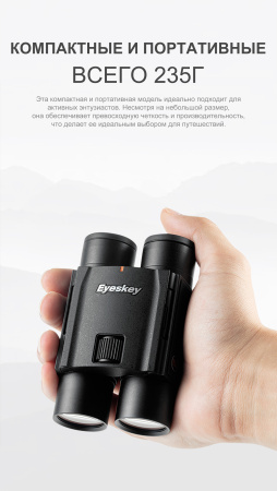 Бинокль Eyeskey SkyPower Flat-Field ED-10x25 EyeS-B127 от прозводителя Eyeskey