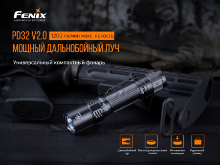 Фонарь Fenix PD32 V2.0, PD32V20 PD32V20 от прозводителя Fenix