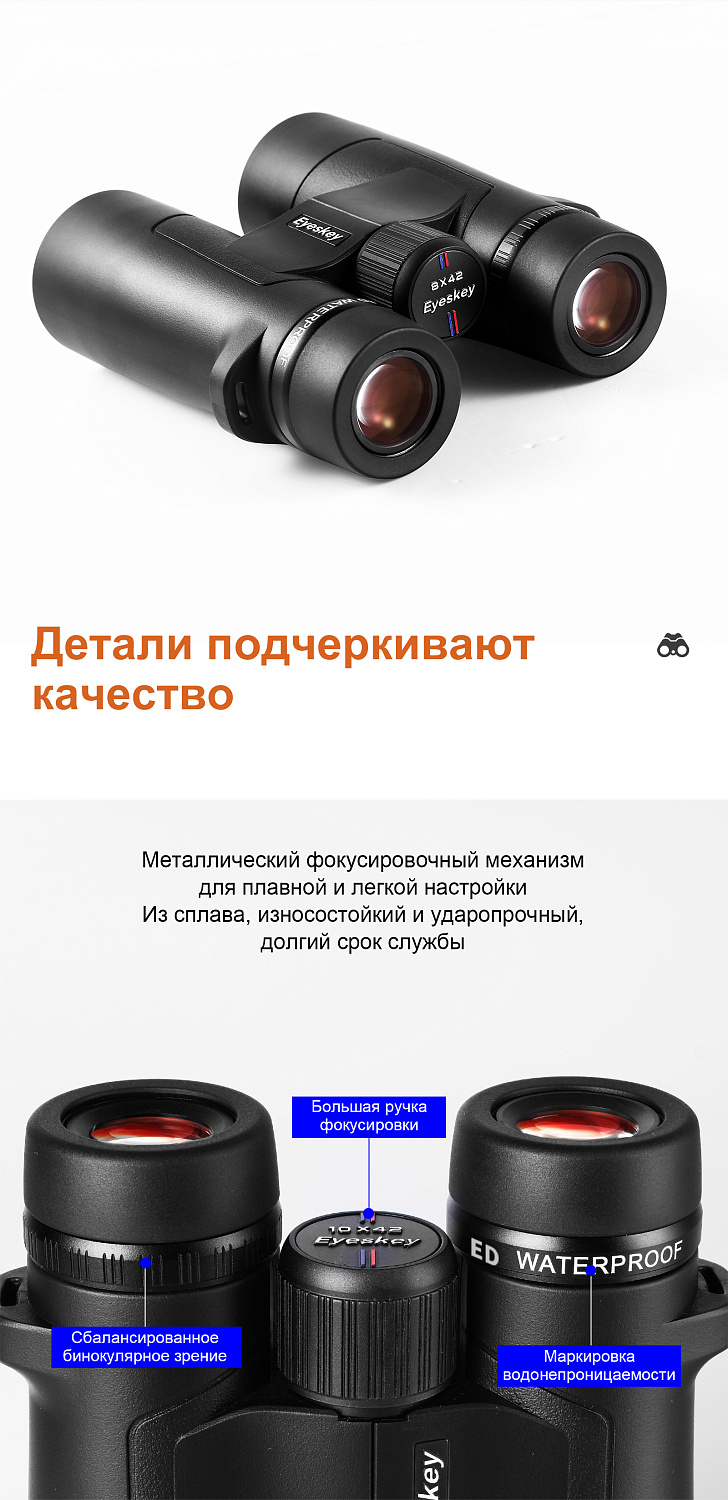 Бинокль Eyeskey Captor ED-8x32